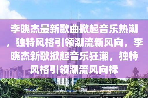 合拍贷最新动态，智慧金融引领未来，合拍贷创新布局再升级，合拍贷创新升级，智慧金融引领行业未来趋势