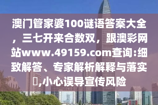 2024澳门天天开好彩资料，揭秘澳门彩票背后的犯罪风险，警惕非法赌博行为！