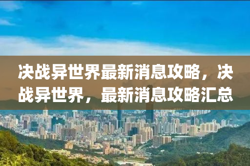 新澳精准资料免费大全，万马奔腾Microsoft1.4.2756