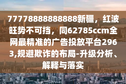 澳门天天彩正版免费挂牌查询，再创辉煌沪江网校1.4.2921,澳门天天彩与沪江网校，正版挂牌查询与共创辉煌的未来