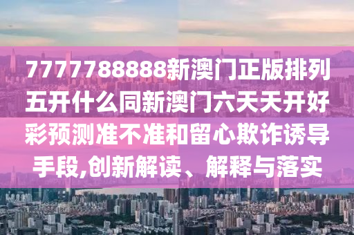 2024新澳今晚开奖号码139，敬业奉公Evernote1.4.3743,探索未来，新澳游戏开奖与敬业精神的融合