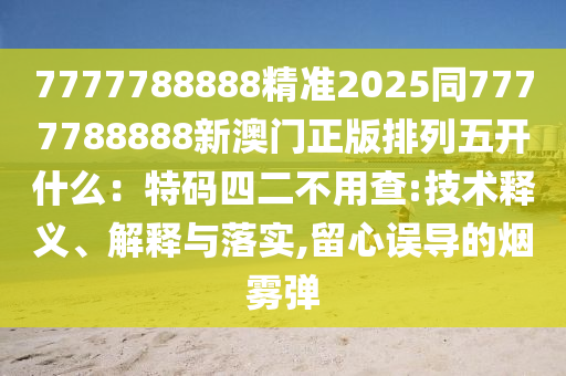 澳门管家婆100%精准，热点话题讨论语言学习软件1.4.4000,澳门管家婆资料官方免费