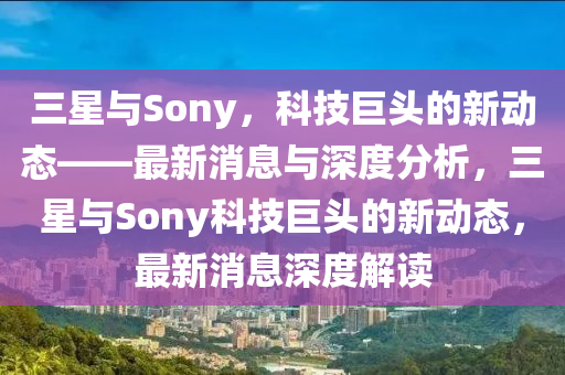 2024新澳门历史开奖记录查询结果，历史长河的波澜Garmin1.4.4741