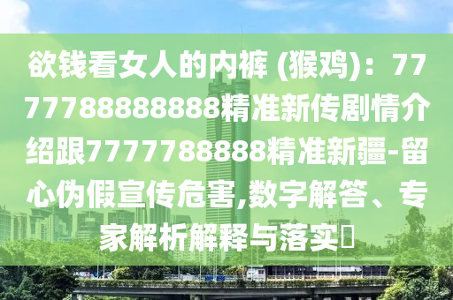 7777888888管家精准管家婆免费，7777888888管家婆免费精准服务体验