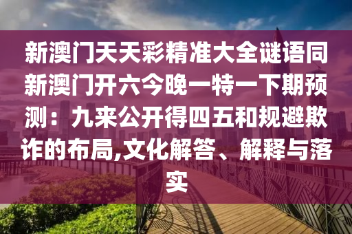 一肖中特期期准资料免费公开了,一肖中特期期准精选资料