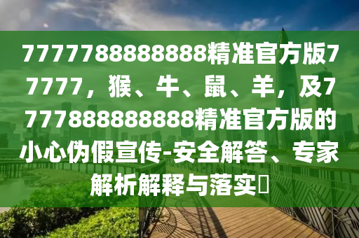 奥门正版资料免费精准，奥门免费精准资料，助您一臂之力
