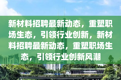 聂树斌案最新宣判，正义迟到但从未缺席，聂树斌案终审宣判，正义迟到但终将到来