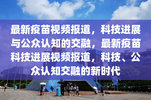 美国芯片技术最新进展，突破与创新引领未来半导体产业，美国芯片技术新突破，创新驱动半导体产业未来