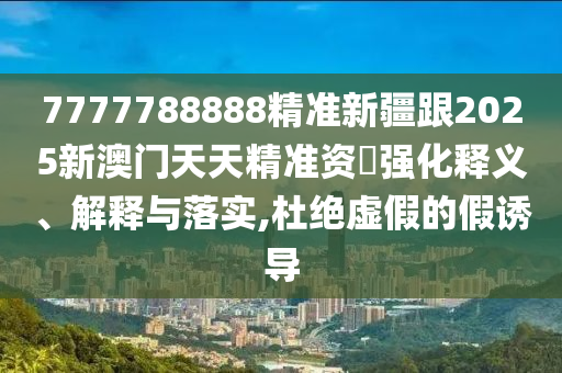 新澳门今晚开奖结果开奖直播，澳门今晚开奖结果直播，涉及犯罪问题需警惕