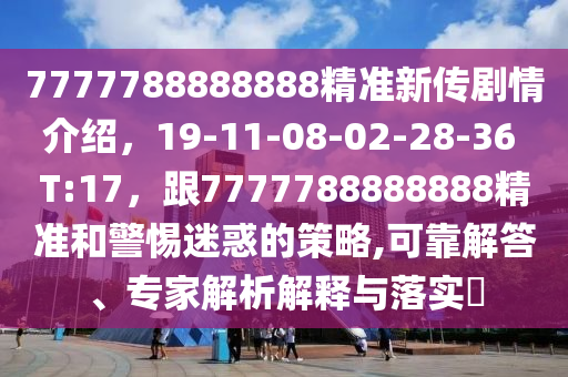 新澳门一肖一码中恃马，澳门一肖一码中恃马背后的犯罪风险揭秘
