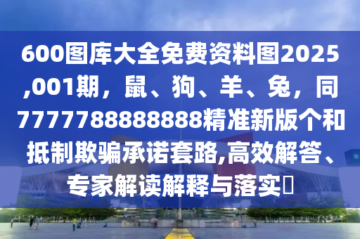 新澳门资料全年免费精准，澳门资料全年免费精准，警惕犯罪风险，切勿轻信非法信息！