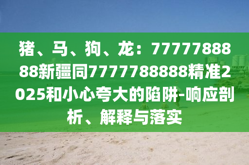 2024新澳准资料免费，2024新澳准资料免费大公开