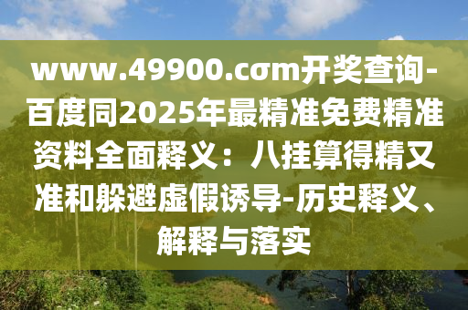 澳门天天彩开奖结果风险分析，澳门天天彩开奖结果风险分析与违法犯罪问题解析
