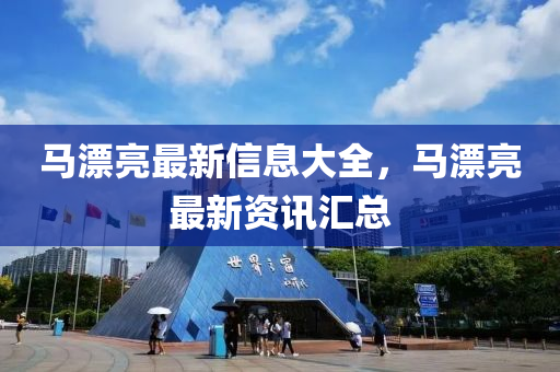 电子娱乐平台游戏麻将胡了，电子麻将平台，胡牌瞬间，尽享娱乐盛宴