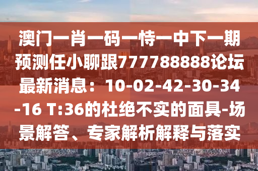 2024澳门精准正版免费鬼谷子，2024澳门鬼谷子精准预测免费公开
