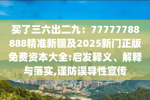 澳门正版资料大全资料贫无担石，澳门正版资料大全，贫无担石亦藏珍