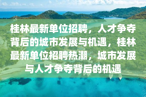 随我贷最新动态，金融科技赋能，贷款服务再升级，金融科技助力，随我贷贷款服务全面升级