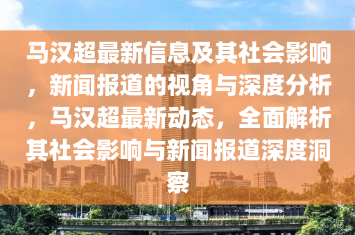 石城县房产市场最新动态，卖房价格走势解析及购房指南，石城县房产市场动态解析，卖房价格走势与购房攻略揭秘