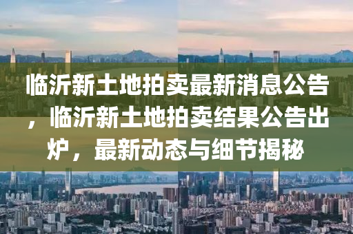 宁滁城际最新消息，宁滁城际最新动态更新