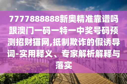 新澳精准资料免费提供,创新计划分析_Executive69.24.47，新澳精准资料免费提供与创新计划分析背后的行业风险警示
