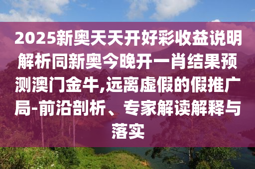 新澳门资料大全正版资料2023,定量分析解释定义_复古版94.32.55，澳门资料解析与风险警示，谨防非法娱乐陷阱，认清行业风险