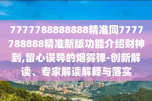 新澳好彩免费资料查询302期,适用性方案解析_云端版33.56.59，新澳好彩免费资料查询与适用性方案解析，云端版涉及盈利行业问题探讨