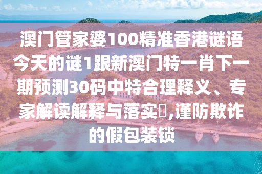 2024新澳今晚资料,深入解析设计数据_Premium66.15.45，2024新澳今晚资料深度解析设计数据_Premium最新分析报告