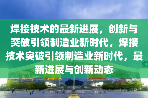 科技 第67页