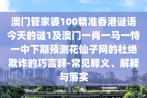新澳天天开奖资料大全600,迅捷解答方案设计_黄金版44.70.90，新澳天天开奖资料大全及黄金版解答方案涉嫌盈利行业问题揭秘