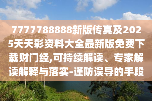 新澳今晚开什么号码,绝对经典解释落实_V198.117.145.147