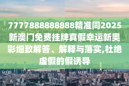 澳门2024年294期开什么,快速设计问题方案_战斗版87.47.14