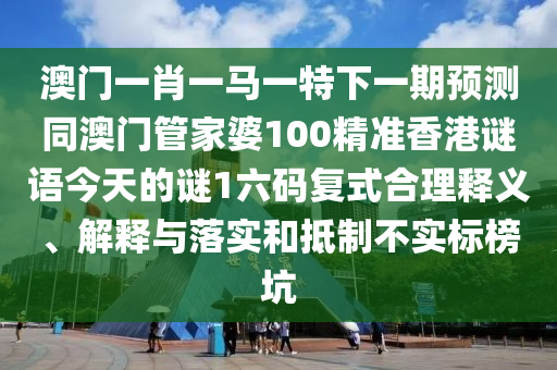 2024年新澳门天天彩开彩结果,动态词语可信落实_战略版181.40.36.25