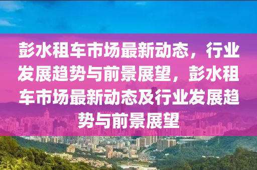 2024年新澳门天天开好彩,最新热门解释落实_V193.16.71.221
