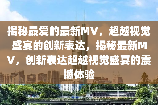 管家婆最准一肖一码資料,诠释说明解析_Harmony款95.52.79