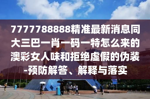 新澳门管家婆一句话_全面解答解释定义_iso172.155.168.71