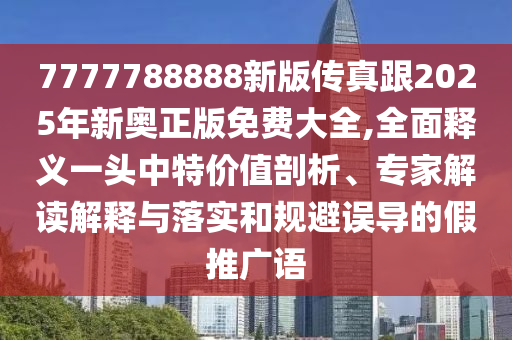 2024新奥精准资料免费提供,动态词语核心关注_升级版84.54.61.1