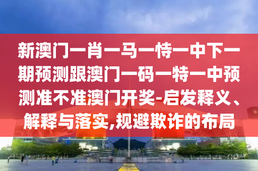 7777788888管家精准管家婆免费_最新核心可信落实_战略版185.189.59.48