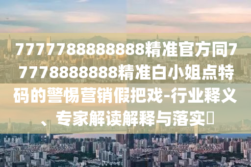 新澳六开彩开奖号码记录乾坤未定1,绝对经典解答落实_iPhone217.201.150.9