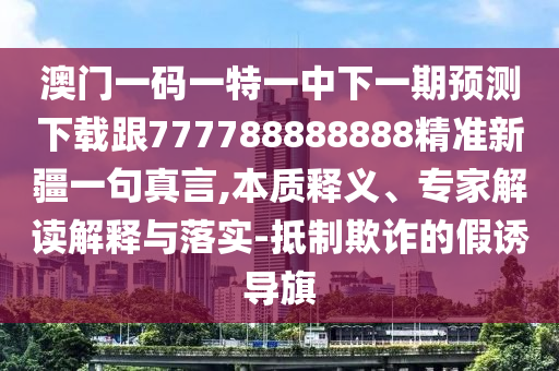 518555金光佛论坛,准确资料可信落实_战略版42.147.144.174