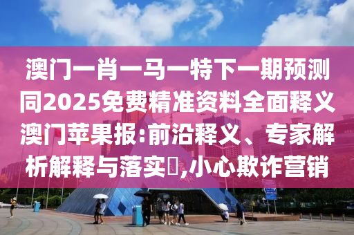 青岛新闻新闻,准确资料解释落实_V114.64.189.220