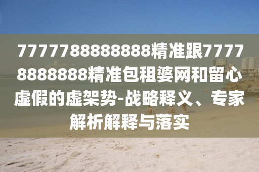 三期内必开一期香港,绝对经典理解落实_bbs182.43.59.7