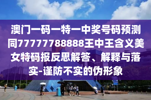 澳门资料生肖图片2024年最新,澳门资料生肖图片2024年最新历史