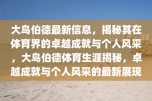 CCTV1当日新闻，探寻时事热点，聚焦社会动态，CCTV1时事热点聚焦，探寻今日新闻与社会动态
