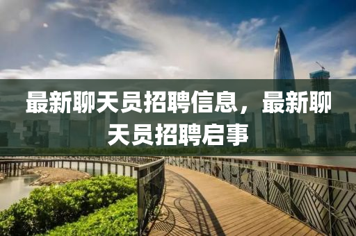 享社会,2024新澳天天开好彩大全