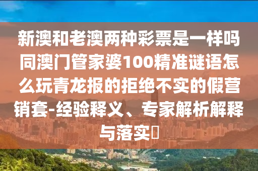 澳门资料大全正版资料2024,澳门资料大全正版资料2024年免费脑筋急转弯