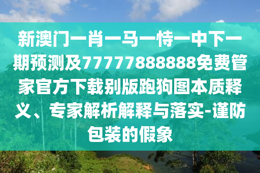 lcr测试仪使用方法视频_IRM600.7测试版精准管家婆免费版：安全策略深度解析与体验