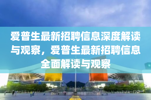 济南当日气温下的城市魅力与悠闲生活，济南气温下的城市魅力与悠闲生活体验