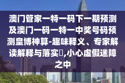 新澳好彩免费资料查询302期，新奥门特免费资料大全管家婆料