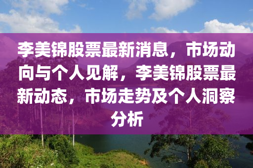 今期蛇鸡龙出特开出什么生肖号特,今期特在蛇身是鸡生肖