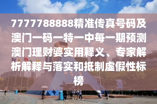 股市光明图片，股市春风拂面，光明图景展现财富增长